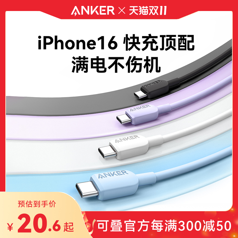 Anker安克适配苹果15充电线iPhone16\/iPhone15promax数据线双typec充电器线ctoc手机iPad16快充线笔记本安卓