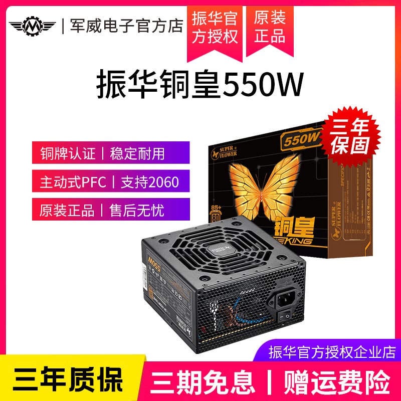 振华铜皇550W450W电脑电源台式机650W主机箱游戏静音铜牌电源