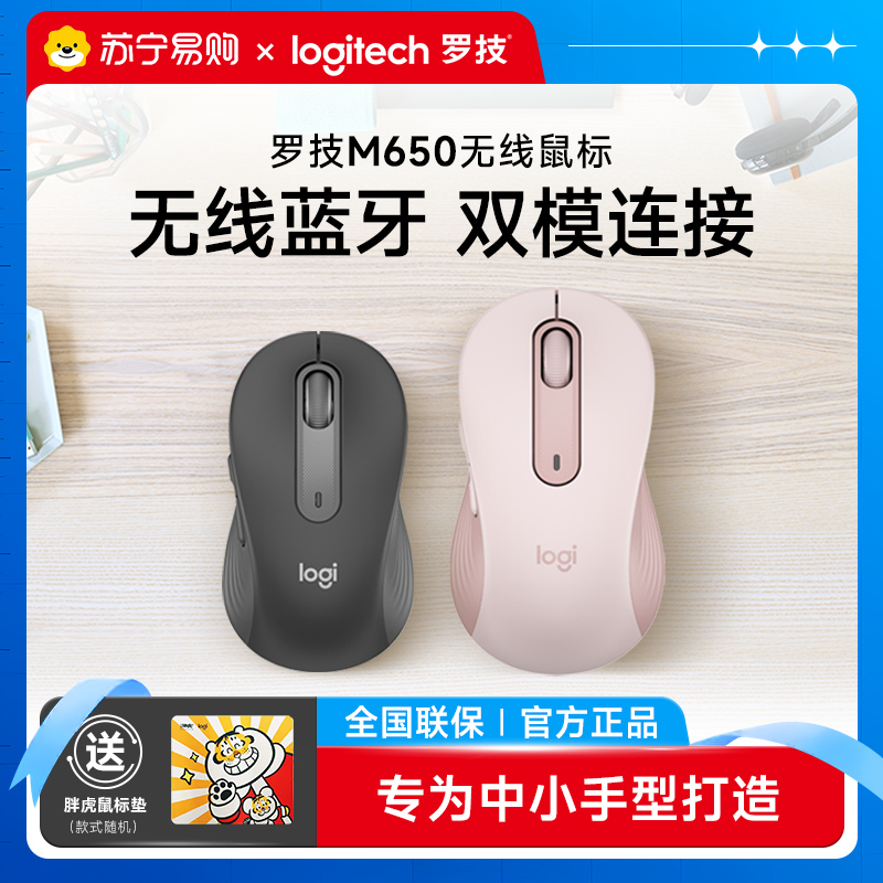 罗技优选系列M650无线鼠标蓝牙双模轻音办公笔记本电脑滑鼠215