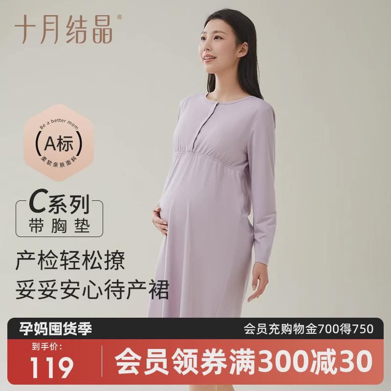 十月结晶孕妇睡裙带胸垫纯棉月子哺乳睡衣待产连衣裙2024新款春秋