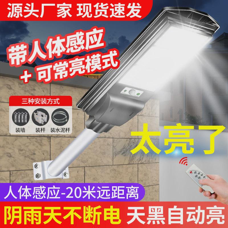 2023新款太阳能户外庭院灯家用室外防水感应新型农村照明led路灯