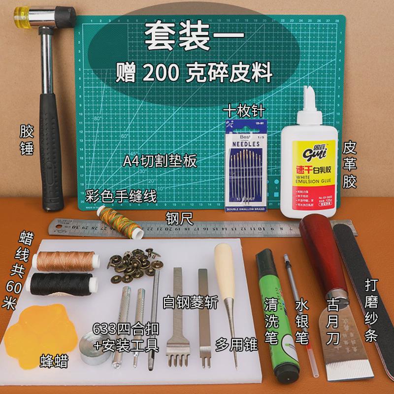 手工皮具制作工具套装手缝皮艺做皮包包的全套工具皮革diy材料包