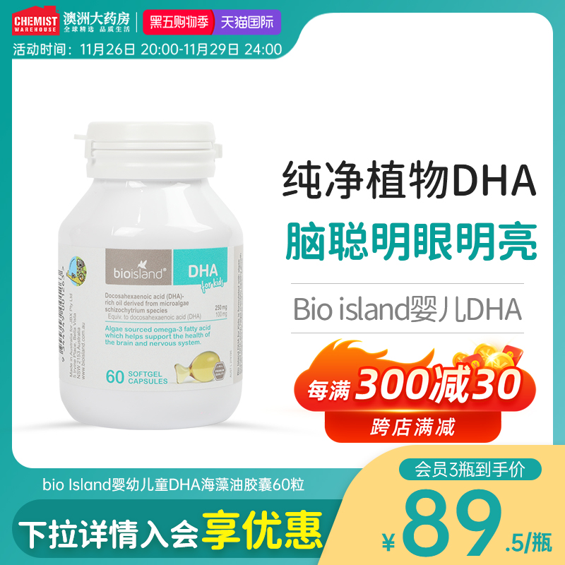 bioisland佰澳朗德dha海藻油婴儿儿童宝宝专用dha婴幼儿专用dha