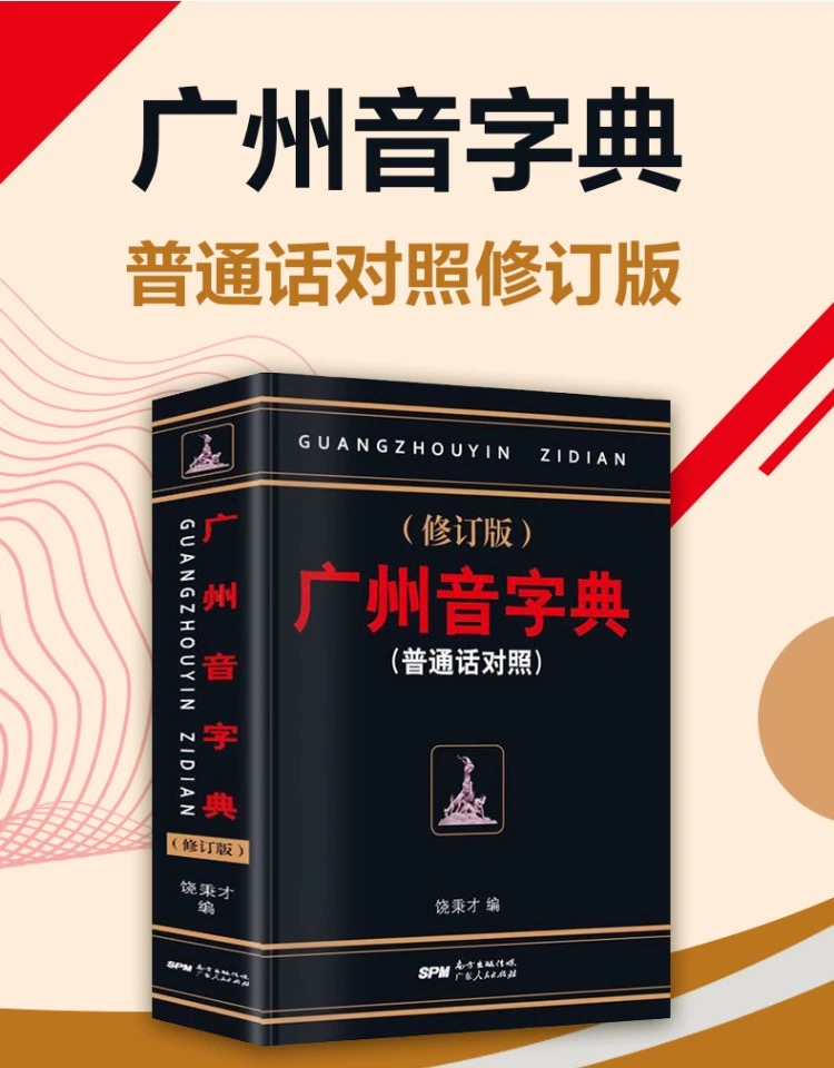 20天学会粤语广东话说英语 日语 韩语学习书自学粤语教材20天学会粤语零基础从零开始学粤语拼音白话发音速成教程广东话香港话书籍