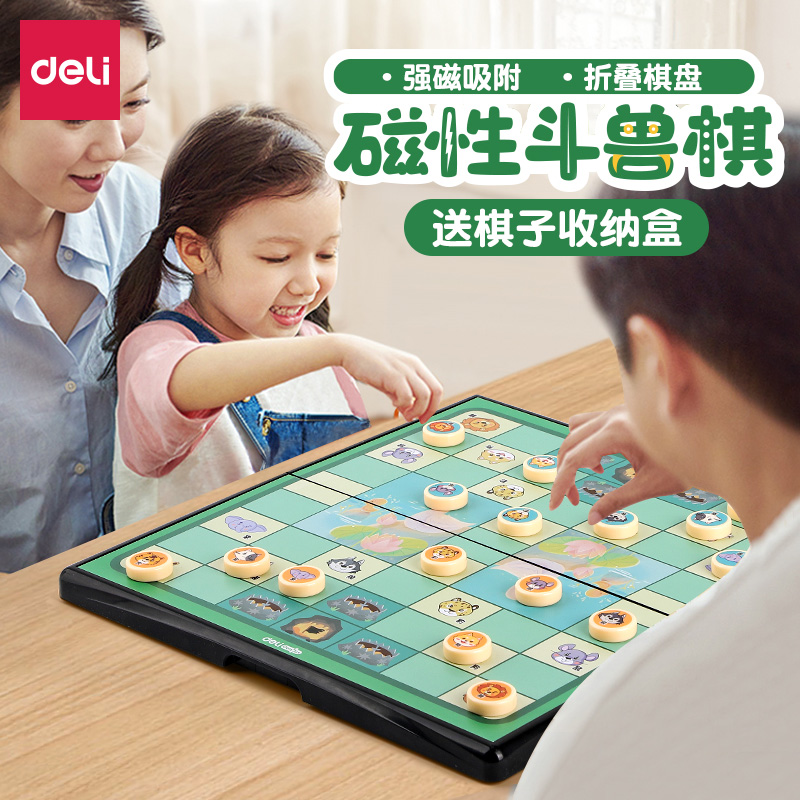 得力斗兽棋磁吸桌游儿童益智小学生棋类游戏飞行棋便携可折叠棋盘