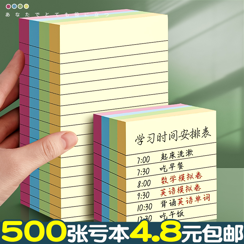 横线便利贴记事便签纸办公室大号便签本笔记考研初中生小学生用有粘性标签贴纸订正错题可粘专用小本子高颜值