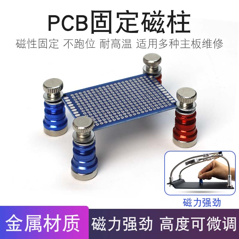 PCB线路板固定磁性柱手机维修主板卡具强磁霞林柱焊接夹持磁力柱