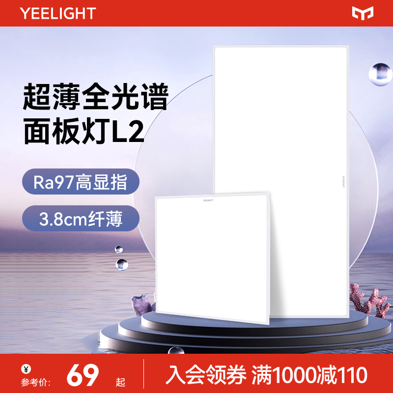 yeelight集成吊顶led灯厨房浴室30x60嵌入式无边框面板灯平板灯