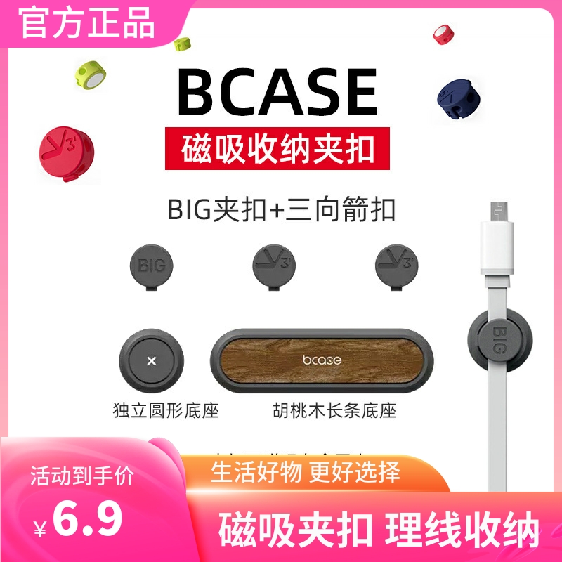 bcase磁吸理线器数据线收纳扣整理桌面固定器车载束线器集线夹扣