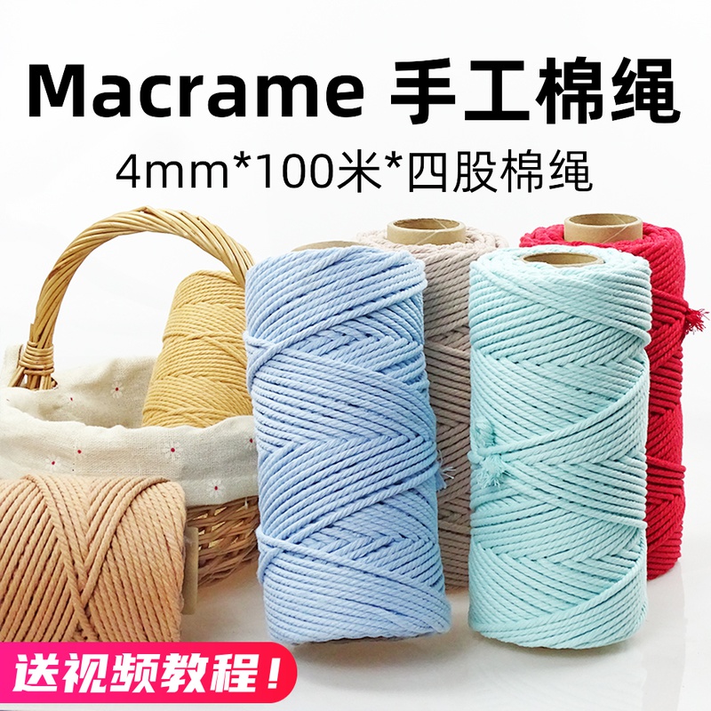 Macrame棉线diy手工编织绳4mm4股彩色棉绳编织线挂毯材料包手编绳