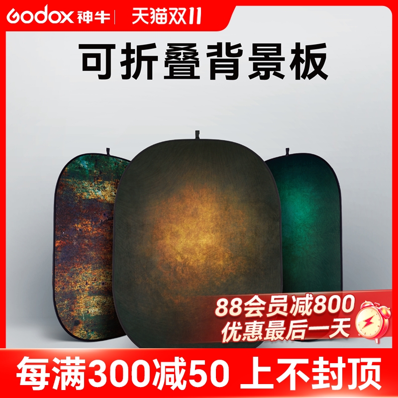 godox神牛150*200cm双面可折叠背景板便携户外室内直播拍摄视频影视特效扣图专业直播间背景设备道具