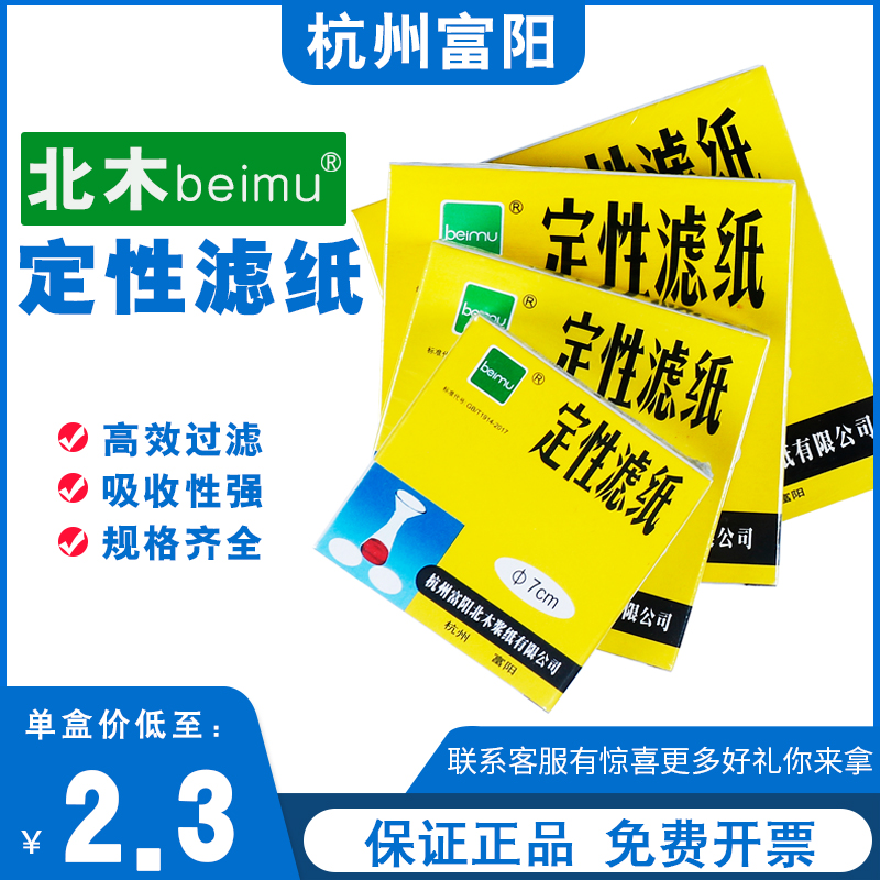 杭州富阳北木牌定性滤纸快速中速慢速量试纸汽车机油寿命检测试纸7 9 11 12.5 15 18cm圆形实验室化学分析