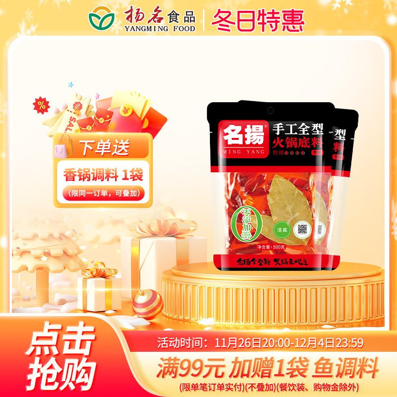 名扬火锅底料牛油特辣500g*2袋手工全型重庆四川口味火锅底料家用