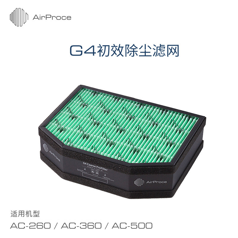 AirProce艾泊新风过滤器 G4初效HEPA除尘滤网 适用AC-260\/360\/500