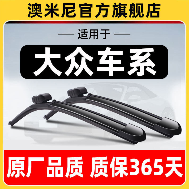 适用大众朗逸雨刮器宝来po1o高尔夫67速腾途观帕萨特迈腾汽车雨刷