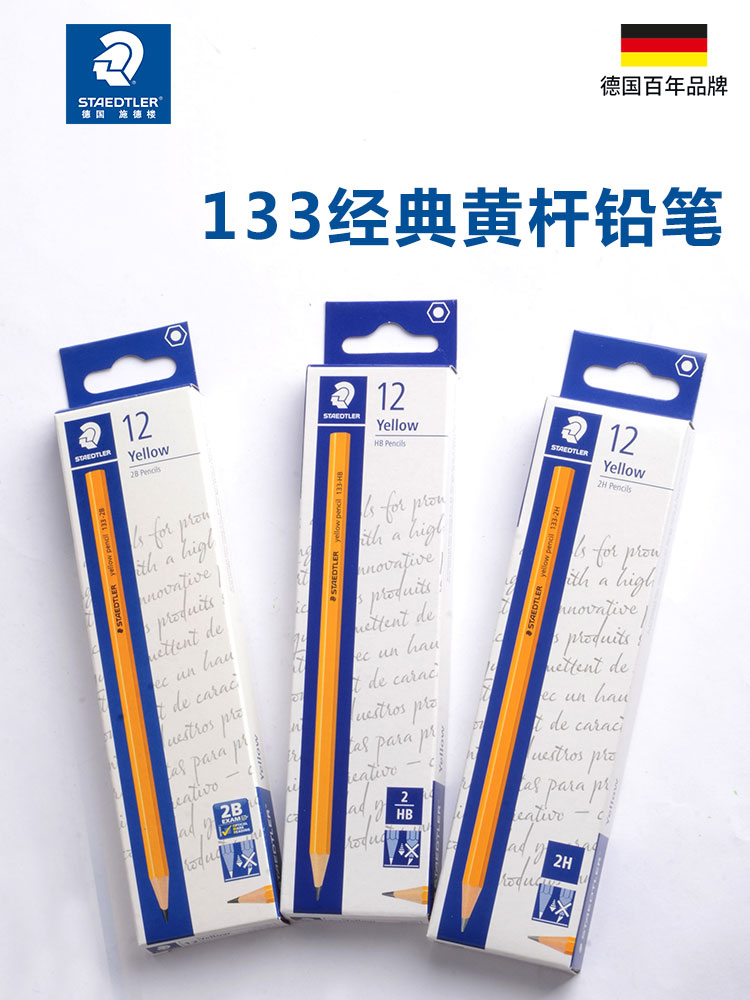 德国STAEDTLER施德楼133黄杆铅笔2B HB考试办公铅笔小学生2H铅笔2比铅笔进口初学者幼儿园儿童铅笔2B幼儿练字