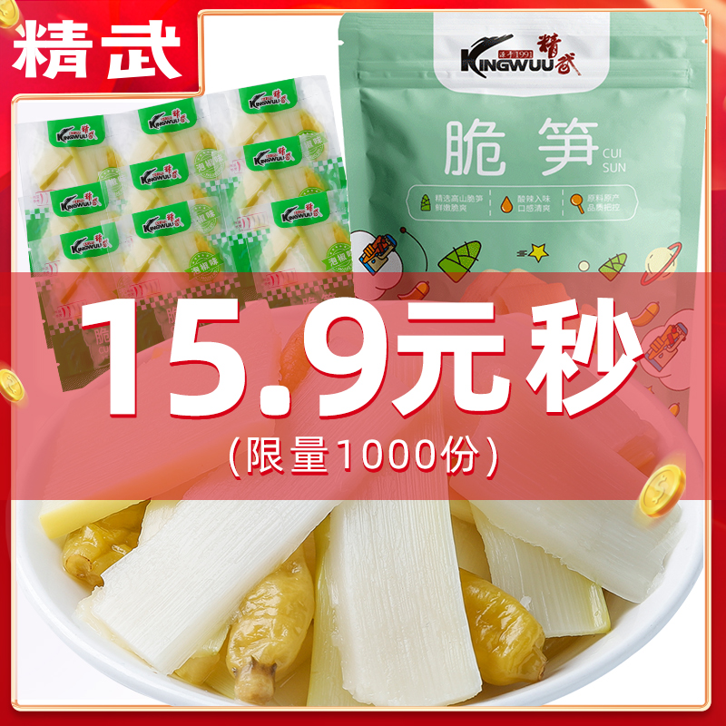 精武泡椒脆笋20包（约500g）独立小包装零食小吃