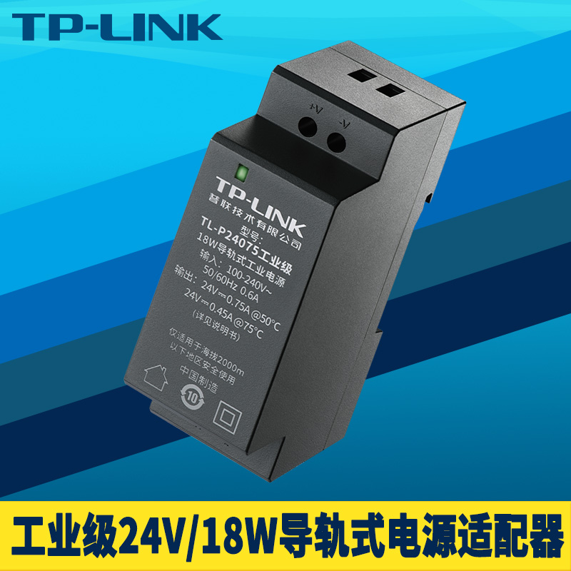 TP-LINK TL-P24075工业级24V电源适配器18W壁挂DIN轨道导轨式大功率DC直流稳压供电器模块耐高低温宽电压输入