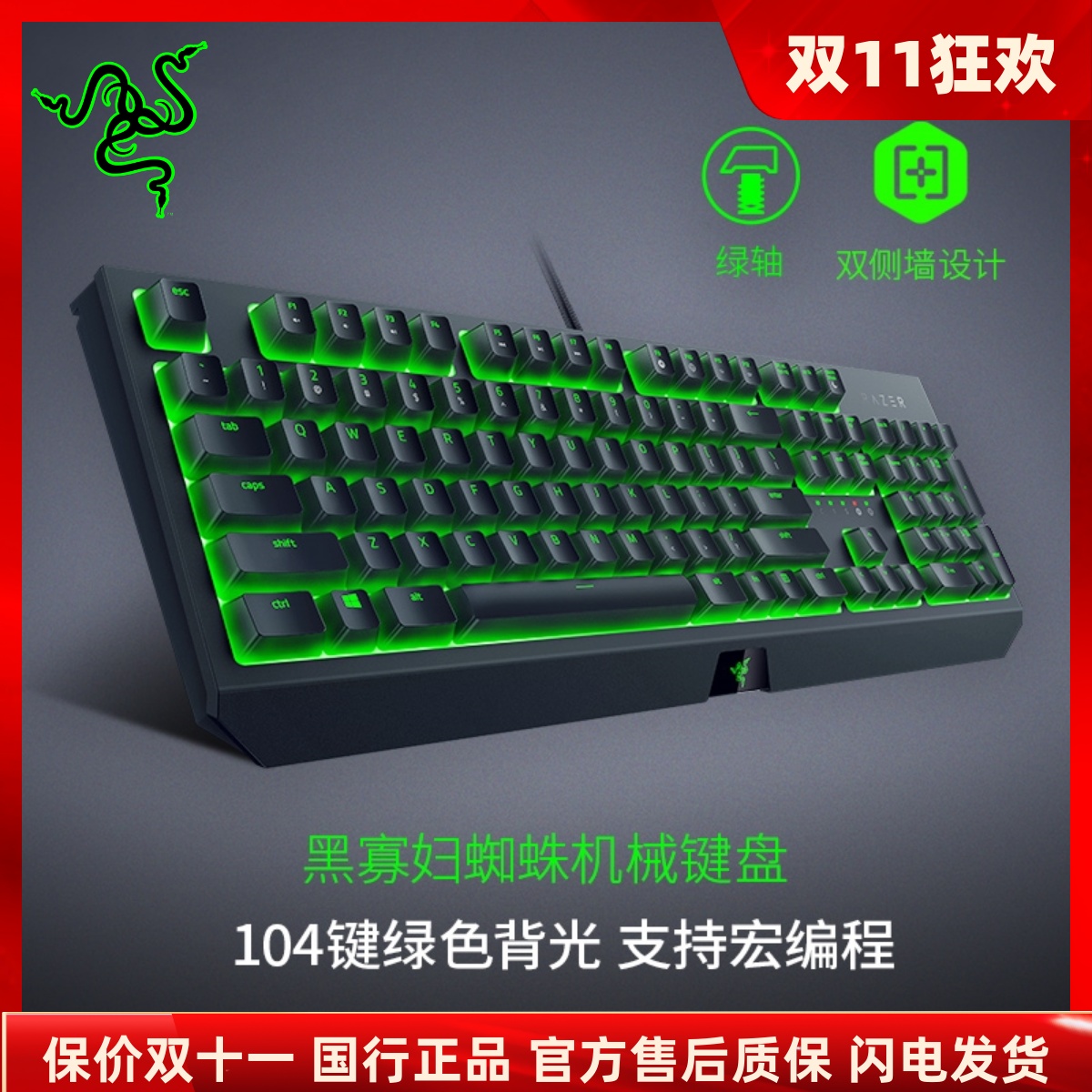 Razer雷蛇黑寡妇蜘蛛标准版电脑游戏专用电竞机械键盘绿轴lol吃鸡