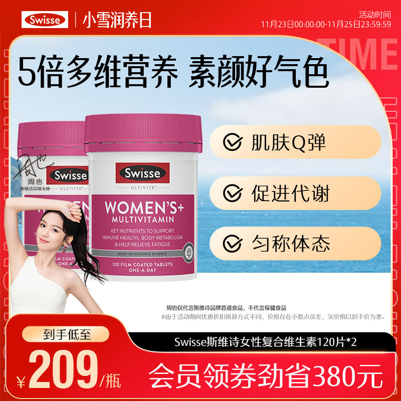 Swisse斯维诗女士复合维生素BC舒缓压力多种矿物营养免疫力烟酰胺