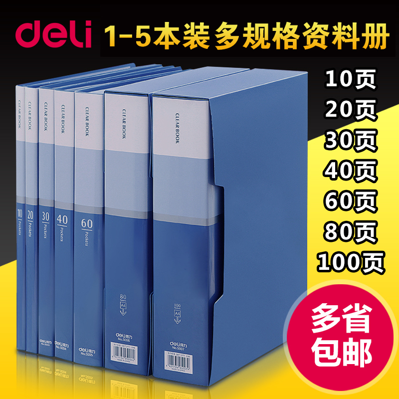 得力文具文件夹多层a4资料册学生用试卷子插页袋透明钢琴谱夹分页档案收纳多页歌谱60页100页80\/40页办公用品