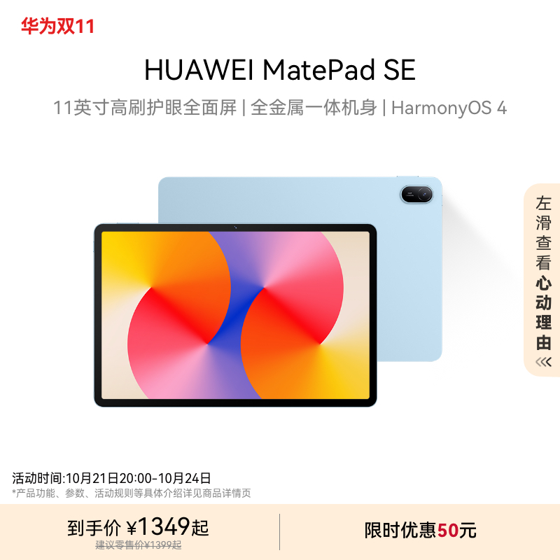 HUAWEI MatePad SE 11英寸2024款华为平板电脑新品 高刷护眼全面屏 金属机身 学生教育学习机官方旗舰店