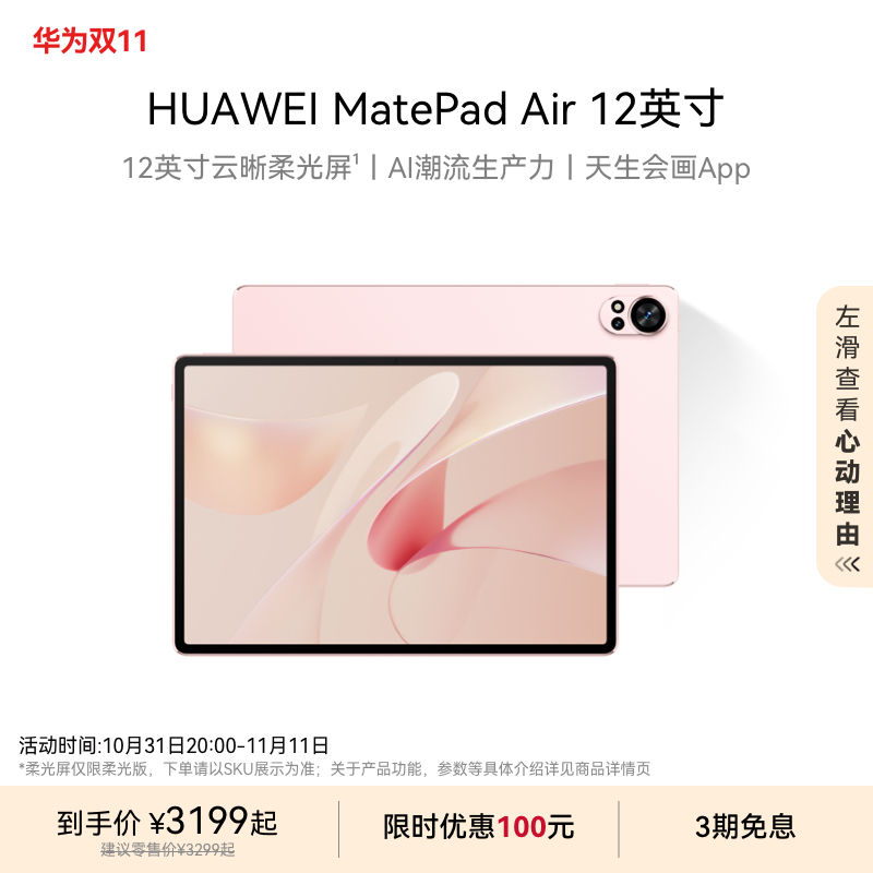 HUAWEI MatePad Air 12英寸2024款 华为平板电脑 144Hz高刷屏 2.8K高清 办公学习大学生看剧绘画官方旗舰店