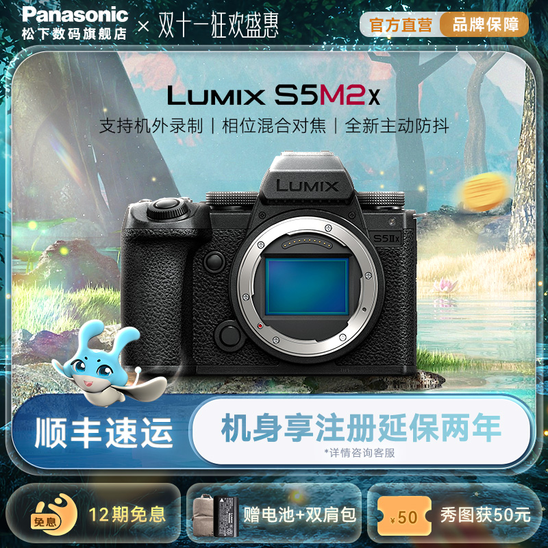 【旗舰店】松下 S5M2X 全画幅微单单电无反数码照相机 L卡口二代X