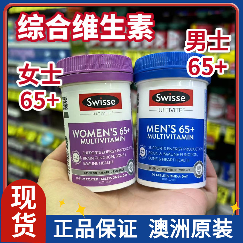 65岁+复合维生素 澳洲SWISSE老年男女综合改善体质60片每日营养