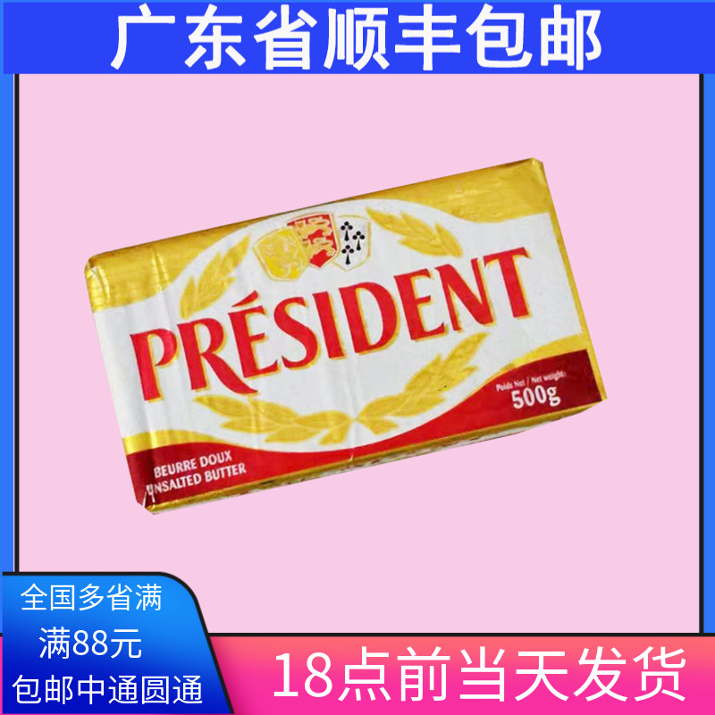 3块*500g法国进口总统黄油动物发酵淡味牛油食用饼干面包烘焙原料