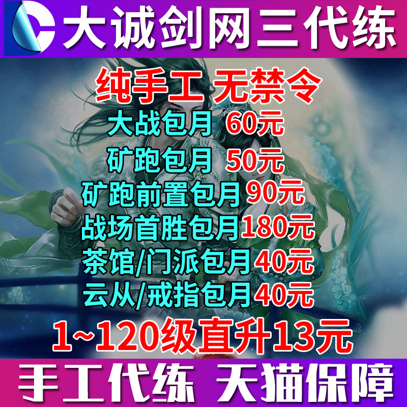 剑三剑网3代练日常成就资历装备云从社代打JJC升级直升等级大小铁