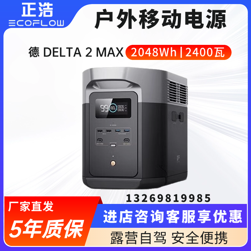 正浩德DELTA 2 MAX户外移动电源220V便携式车载自驾游露营应急用