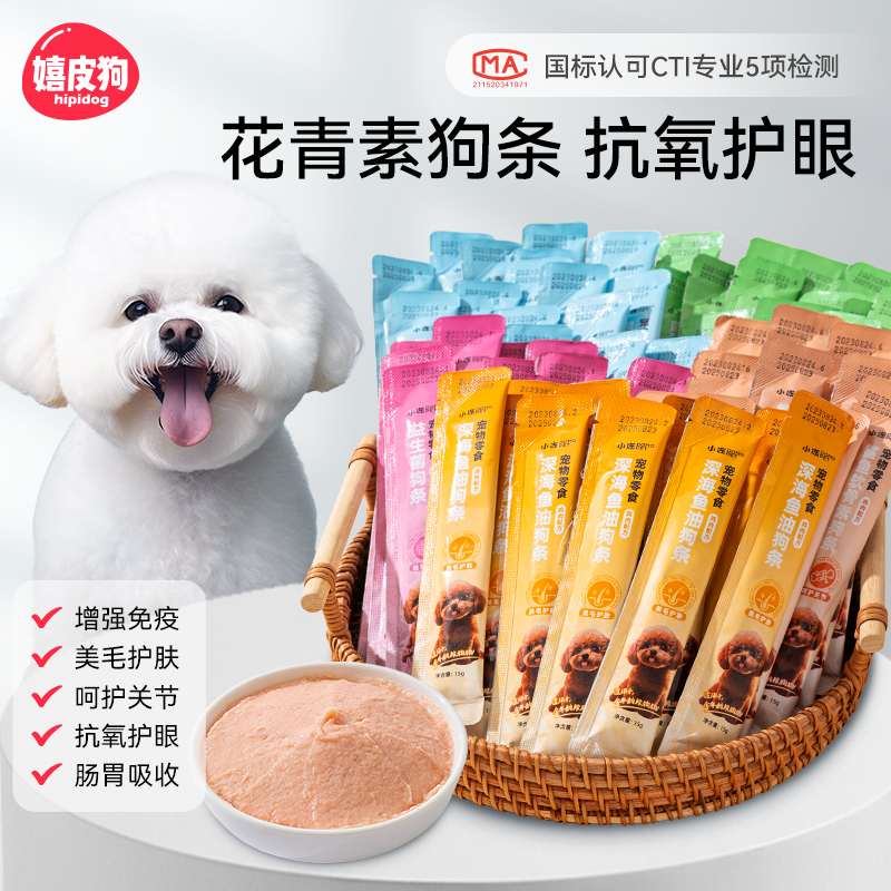 嬉皮狗狗条狗狗零食宠物小狗的食品幼犬小型犬湿粮泰迪训练奖励