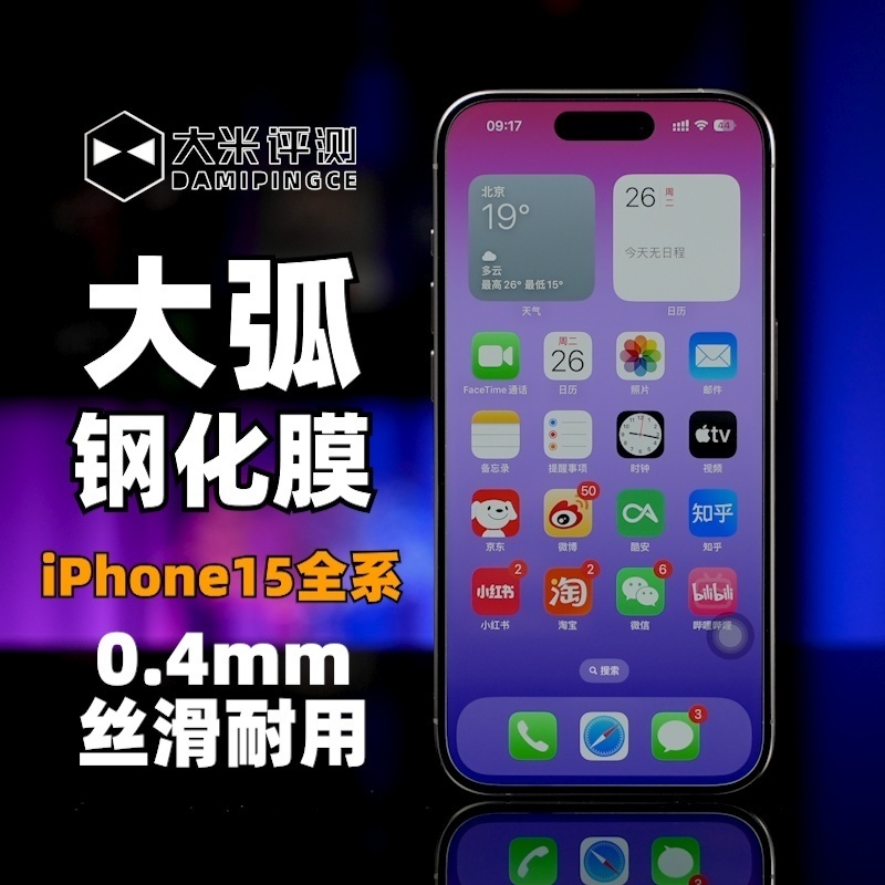 大米评测适用于苹果iPhone15Plus钢化膜手机贴膜16Promax非全屏14高清13大弧12二次强化玻璃无白边电镀疏油层