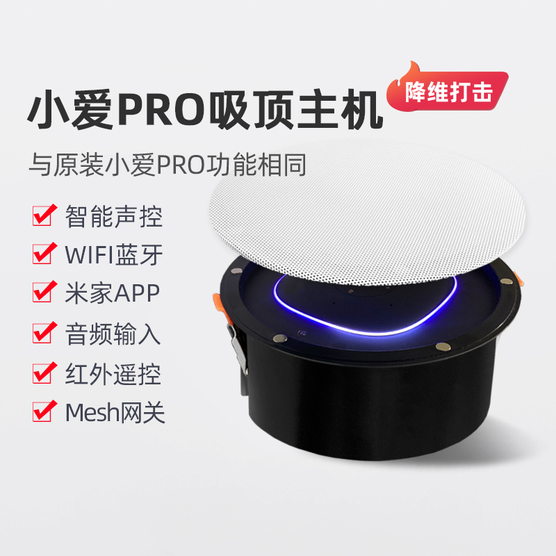 发烧版小爱PRO吸顶音响 带蓝牙WIFI内置小爱同学声控点歌智能家居