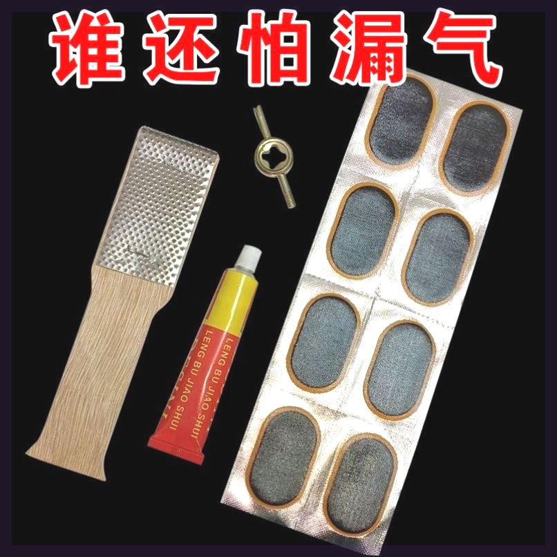 自行车补胎贴片冷补胶片轮胎修补内胎补丁免胶水工具套装便携神器