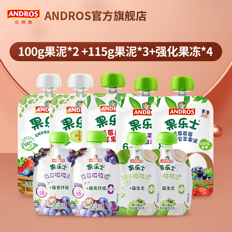 果乐士100%水果成分果泥2袋组合装 赠3袋115g果泥+4袋60g强化果冻