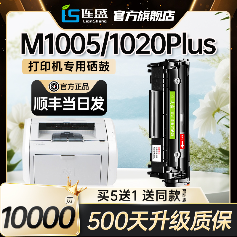 连盛适用惠普m1005硒鼓1020 12a粉盒HP1020plus 1010 1018 M1005mfp佳能LBP2900打印机Q2612A墨盒1005易加粉