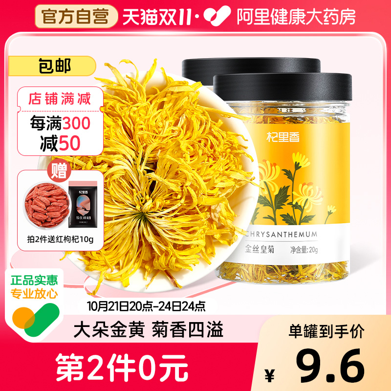 金丝皇菊一杯一朵大花菊花茶胎菊贡菊搭配枸杞金银花杭黄白菊泡水