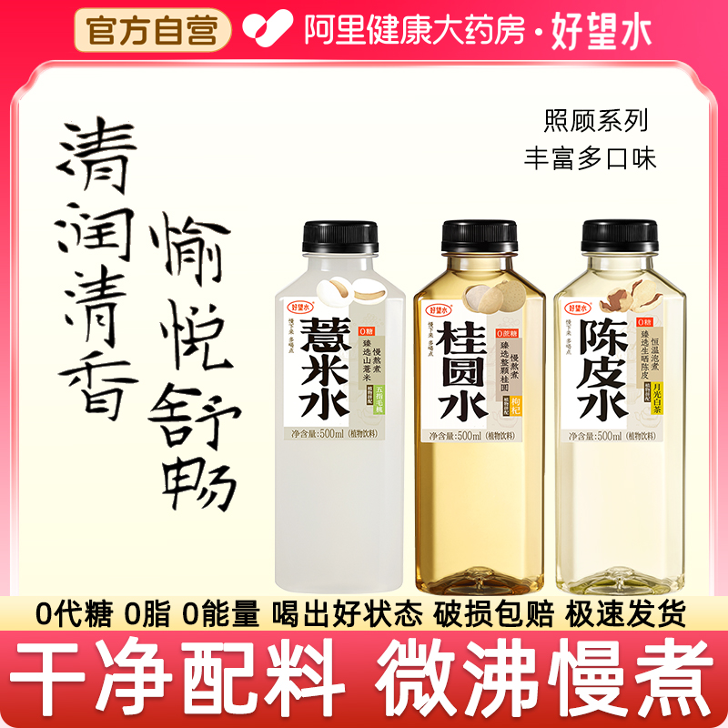 好望水调味茶植物饮料薏米水桂圆水陈皮水500ml*15五指毛桃0糖0脂