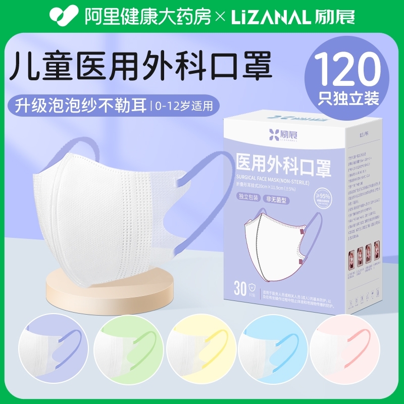 医用外科口罩3d立体儿童小孩男童女孩3到6岁8到12岁5婴儿宝宝0一3