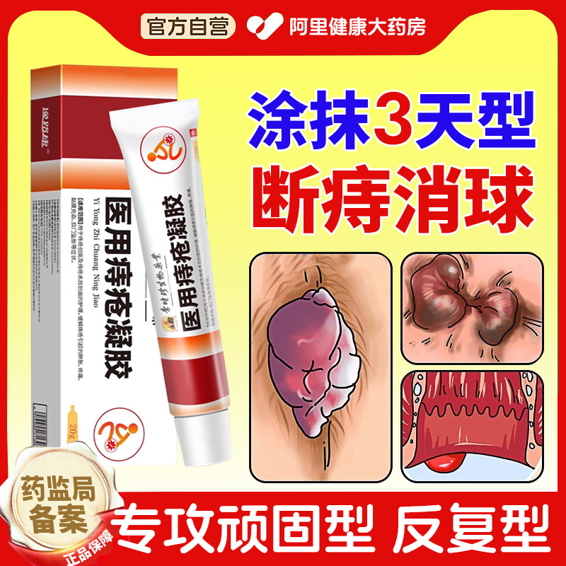 李时珍卡波姆痔疮凝胶混合外用痔疮膏消肉球女性根正品官方旗舰店