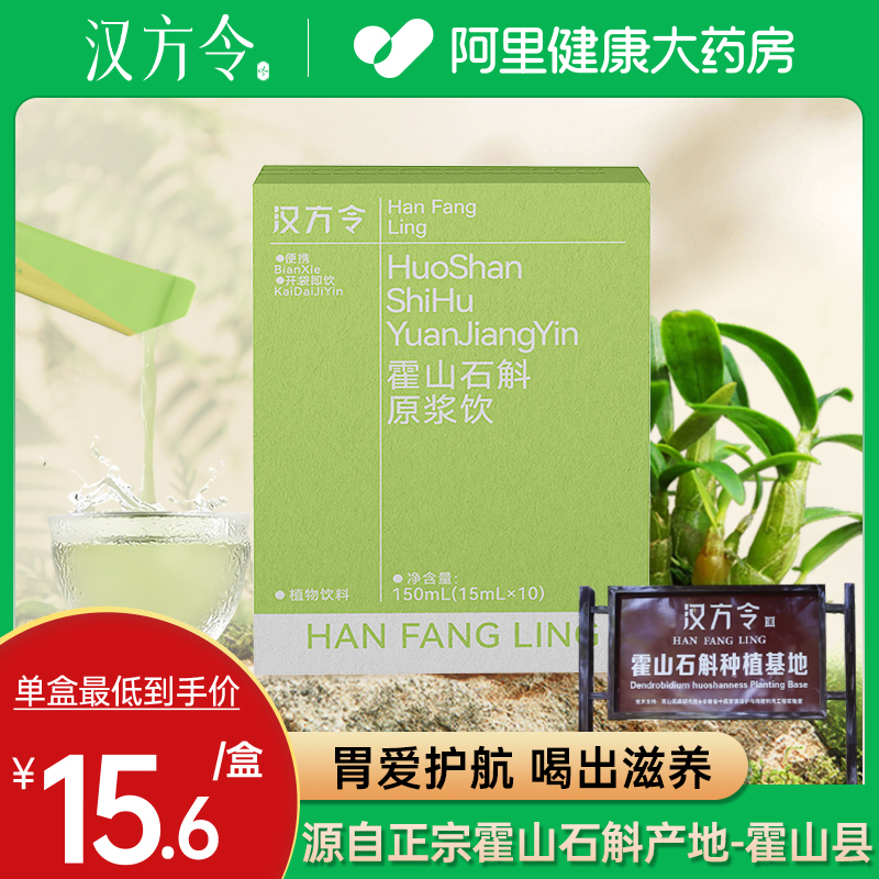 正宗霍山石斛原浆滋补养护调理身体非铁皮石斛枫斗原浆药材养生饮