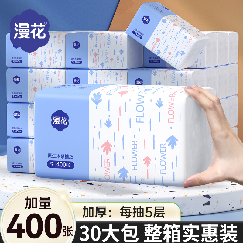 漫花12000张共30包抽纸家用实惠装整批卫生纸巾餐巾纸婴儿面巾纸