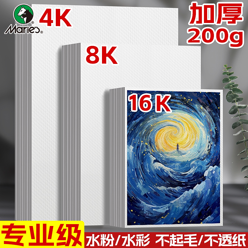 马利8k素描纸美术生专用画纸4K水粉绘画纸铅画纸初学者儿童a3画画白纸水彩纸四八开A4速写16k学生用160g加厚