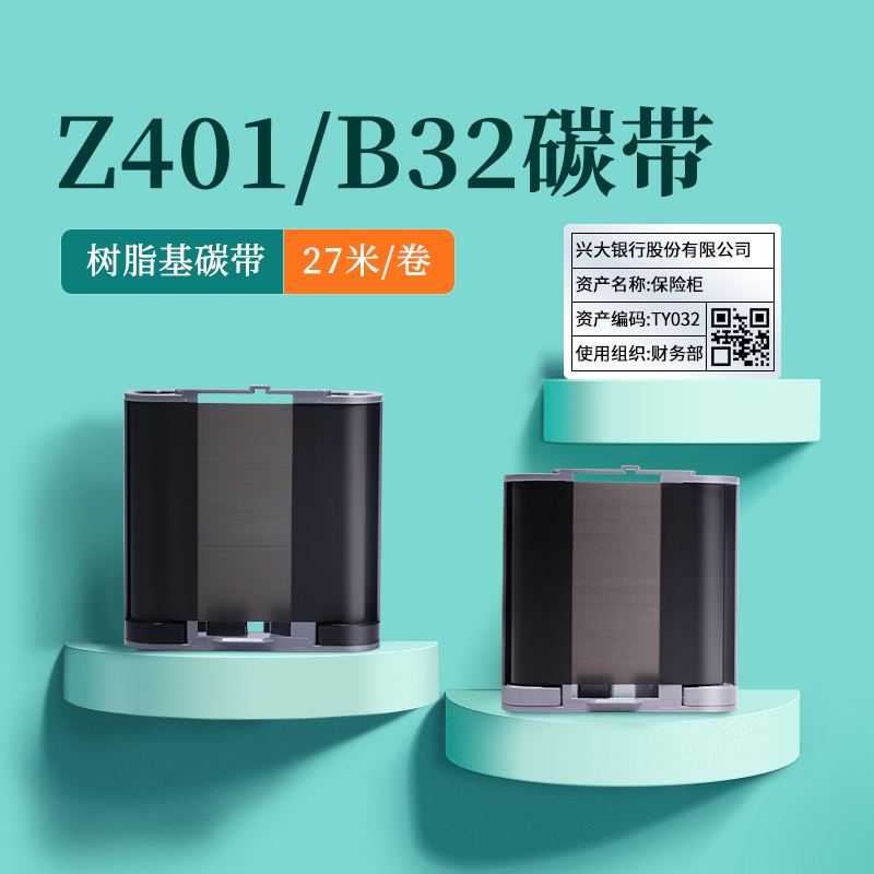 精臣B50\/B50W\/Z401\/B32\/M2标签机专用配套碳带标签打印机碳带50mm*30m长 树脂基碳带标签纸色带黑色红色