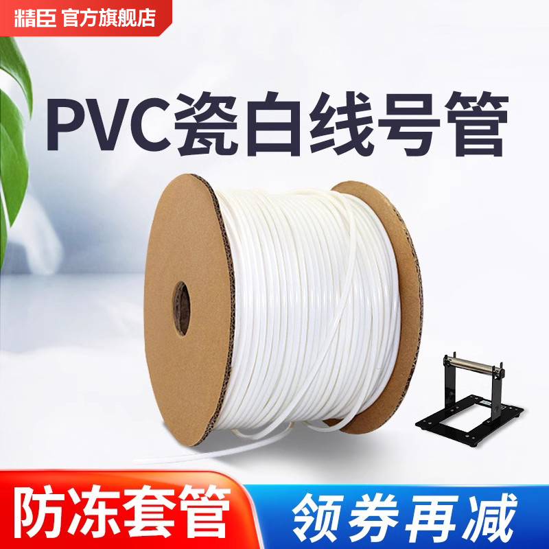 精臣线号管PVC号码管机打标记瓷白梅花管内齿套管电工编号标签电线管0.5\/0.75\/6\/8.0平方适用硕方凯标线号机