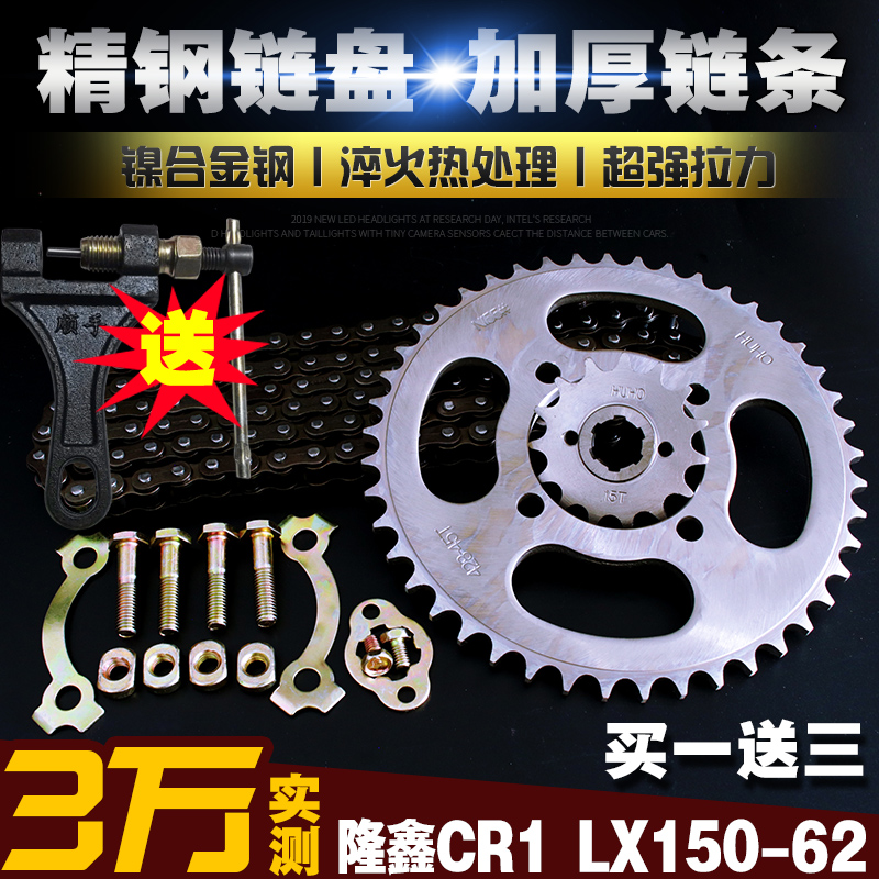 隆鑫CR1摩托车加厚链条盘套装LX150-62 提速改装大小链轮牙盘齿轮