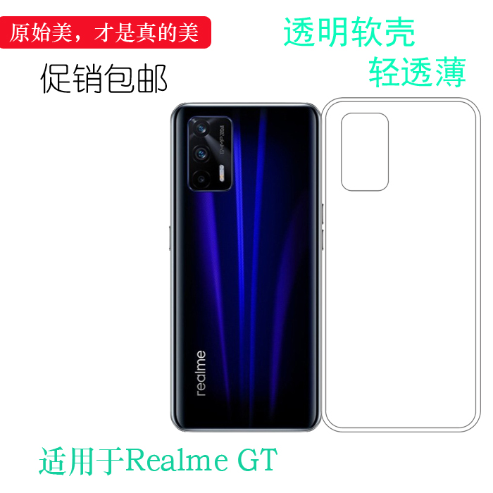 适用于Realme GT硅胶软壳真我GT后盖套5G透明套RMX2202手机背壳套