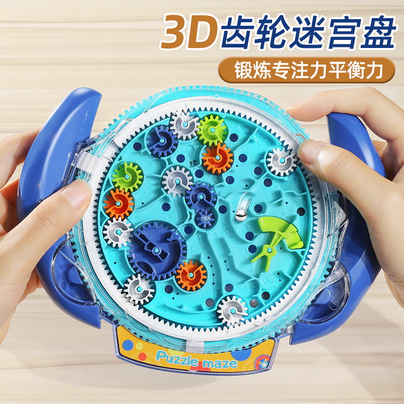 3d立体魔方迷宫走滚珠玩具球6岁4益智思维专注力训练走珠闯关玩具